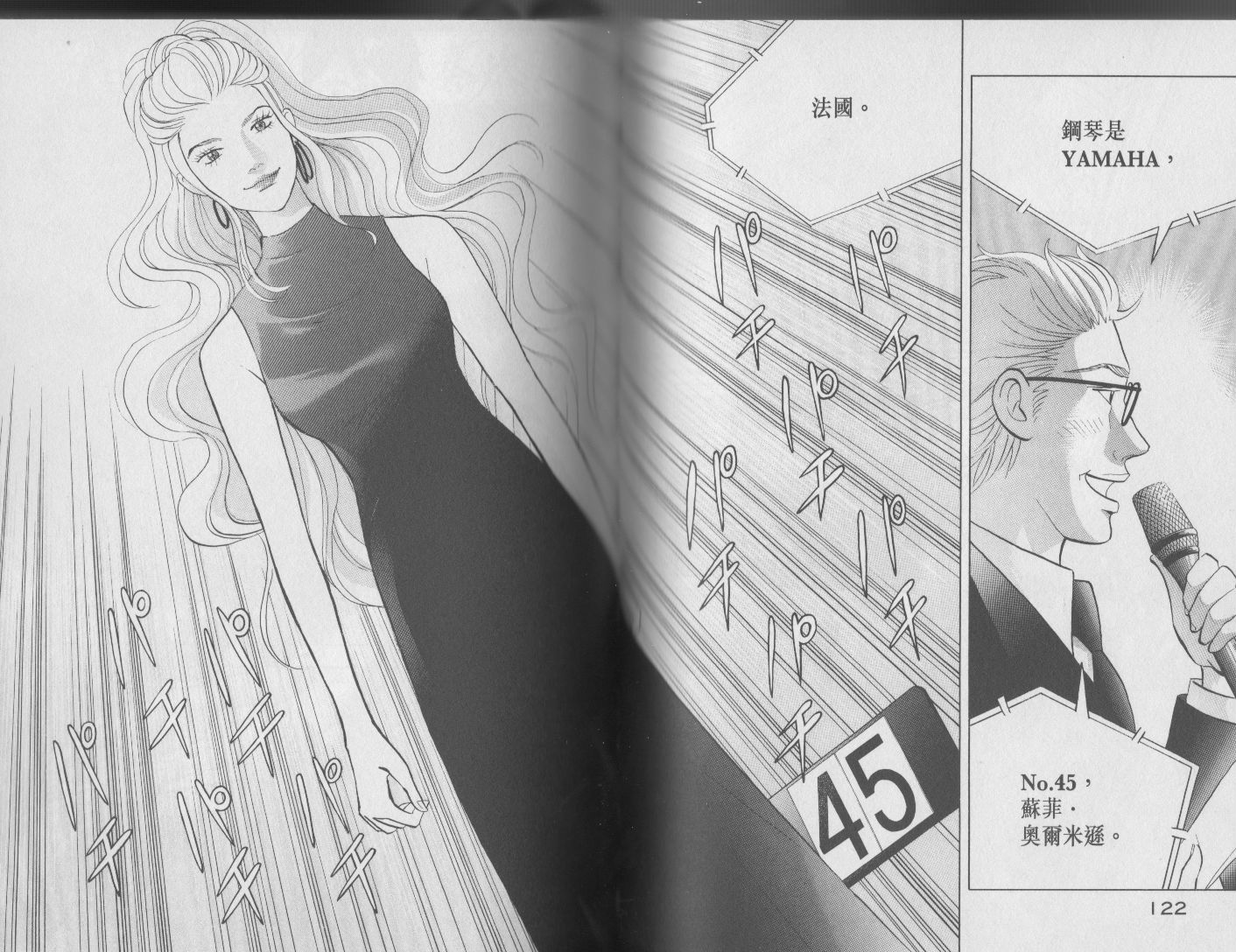 森林中的钢琴师 第17卷 第59页