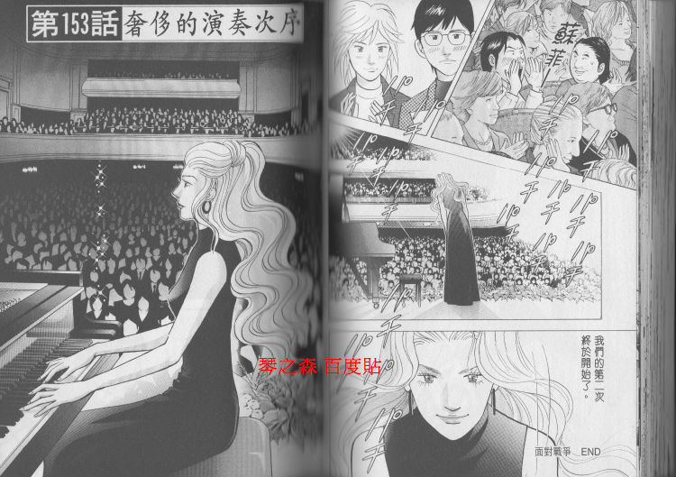 森林中的钢琴师 第17卷 第60页