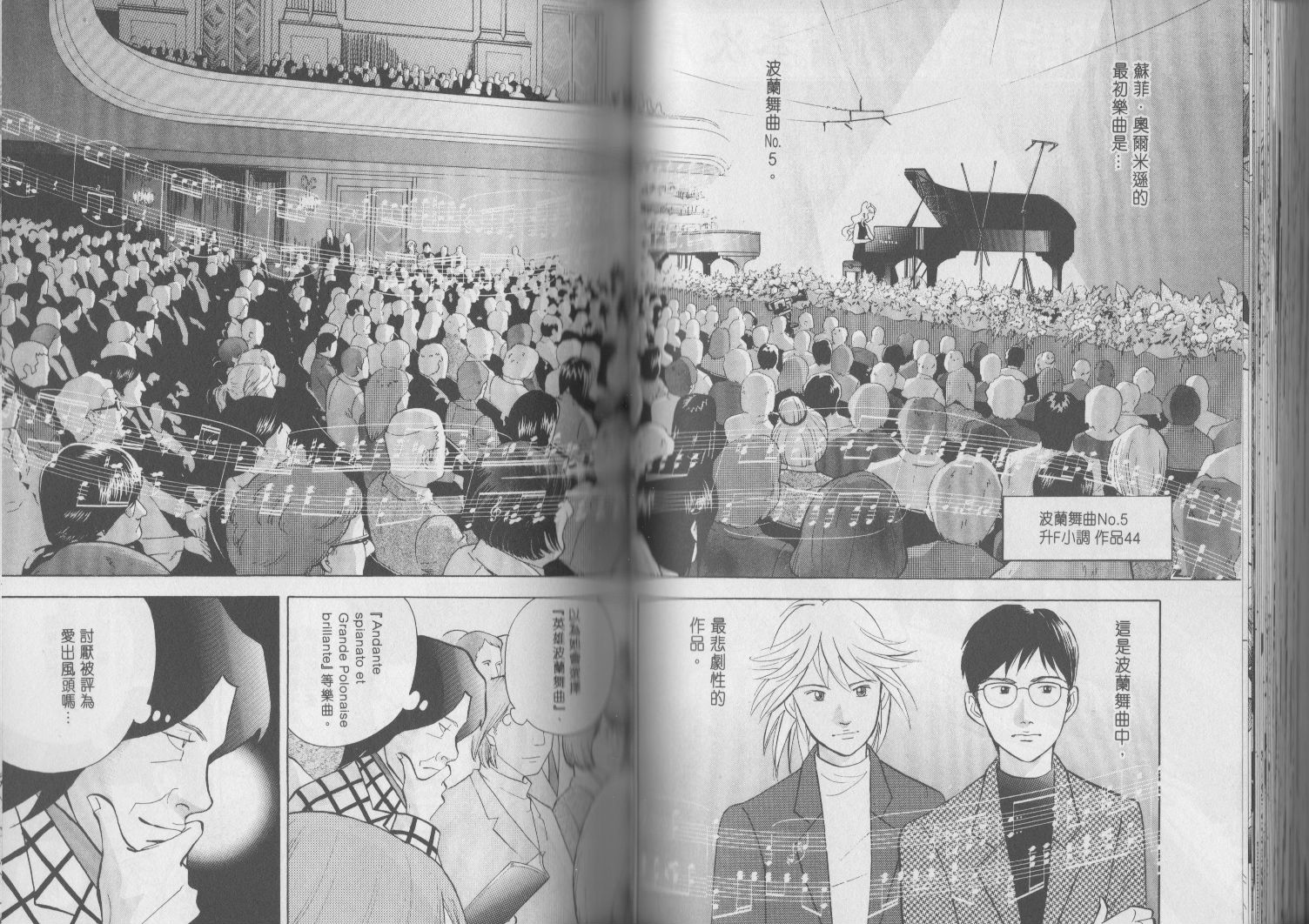 森林中的钢琴师 第17卷 第61页