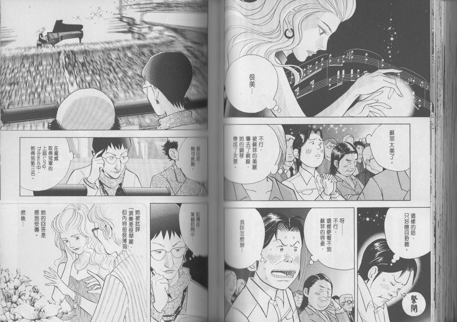 森林中的钢琴师 第17卷 第62页