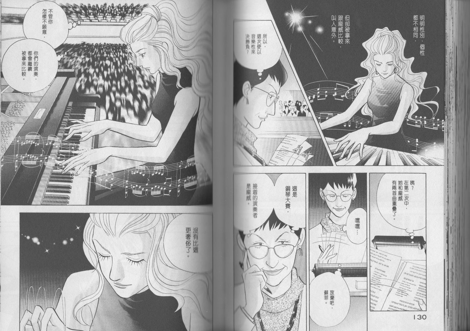 森林中的钢琴师 第17卷 第63页