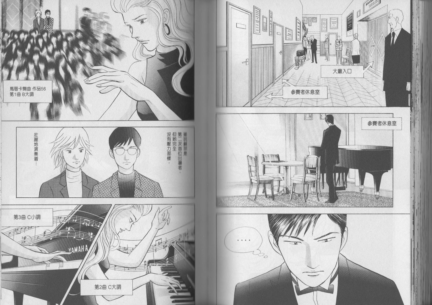 森林中的钢琴师 第17卷 第64页