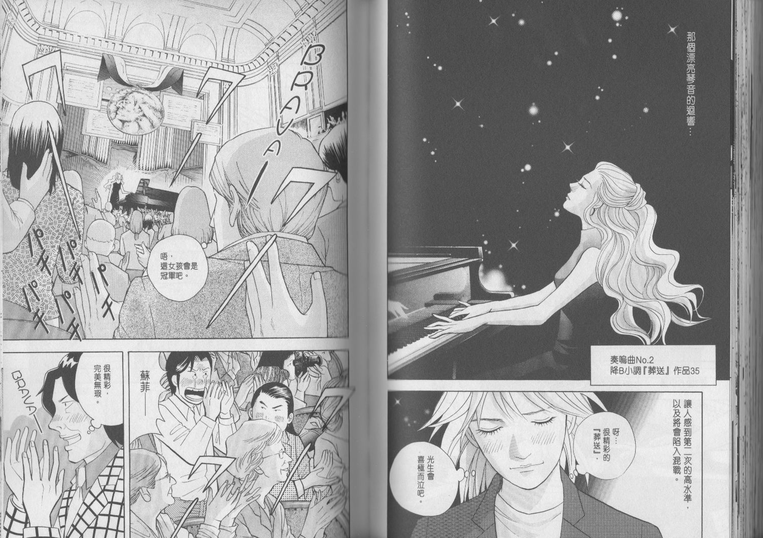 森林中的钢琴师 第17卷 第65页