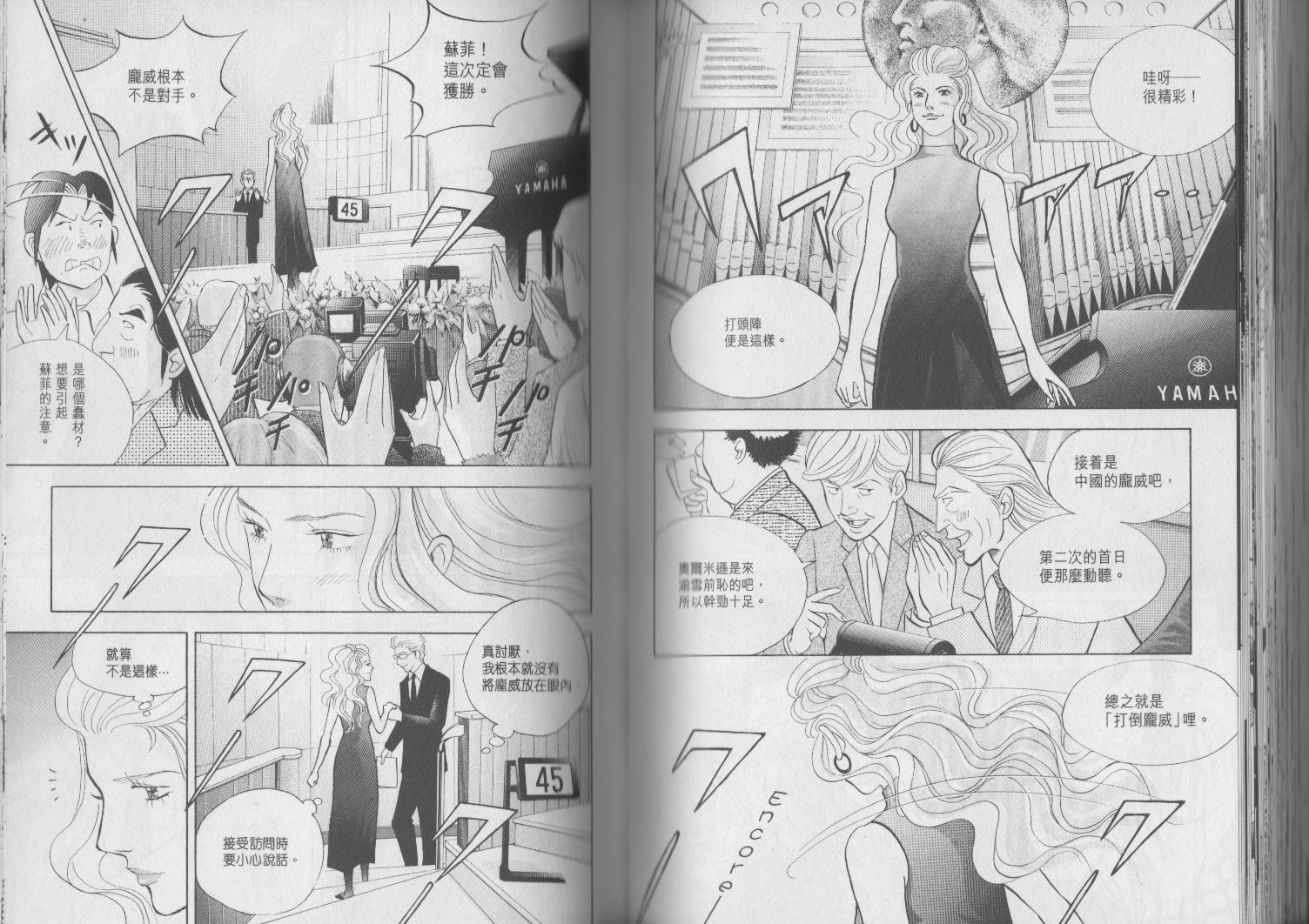 森林中的钢琴师 第17卷 第66页