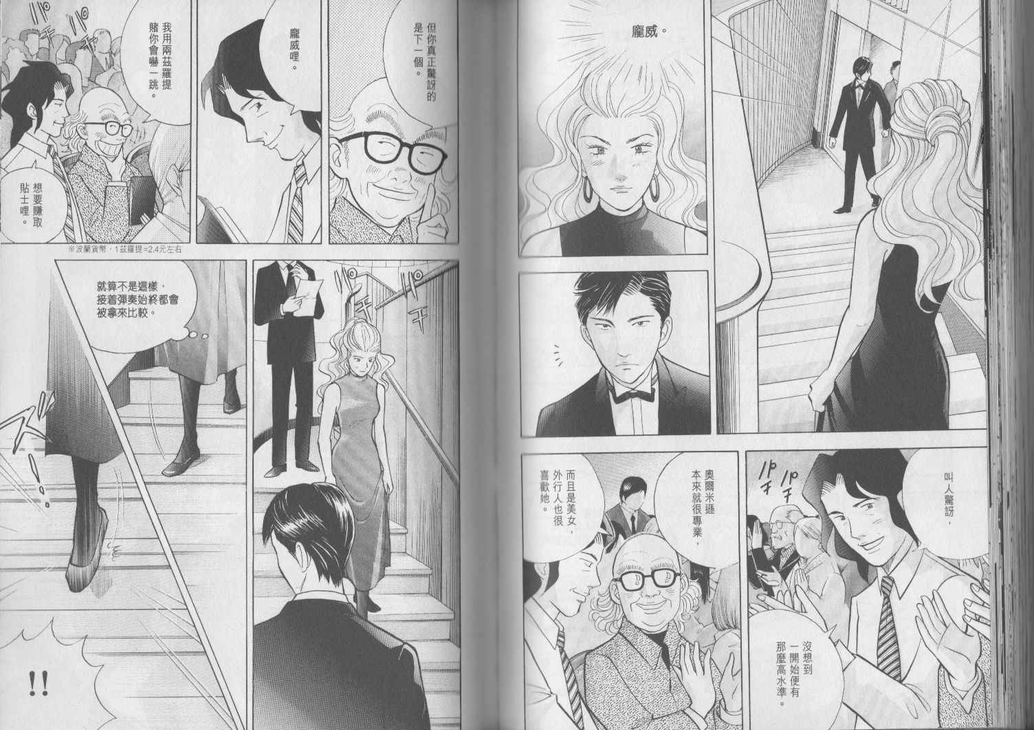 森林中的钢琴师 第17卷 第67页