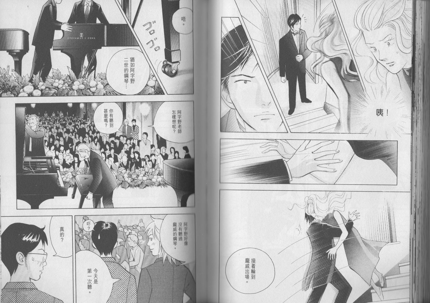 森林中的钢琴师 第17卷 第68页