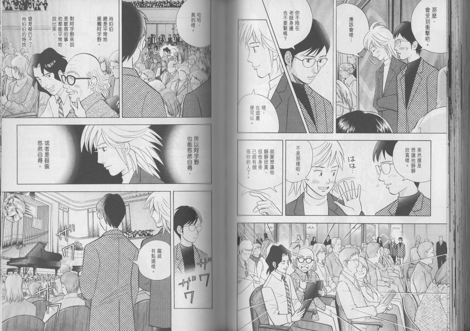 森林中的钢琴师 第17卷 第69页