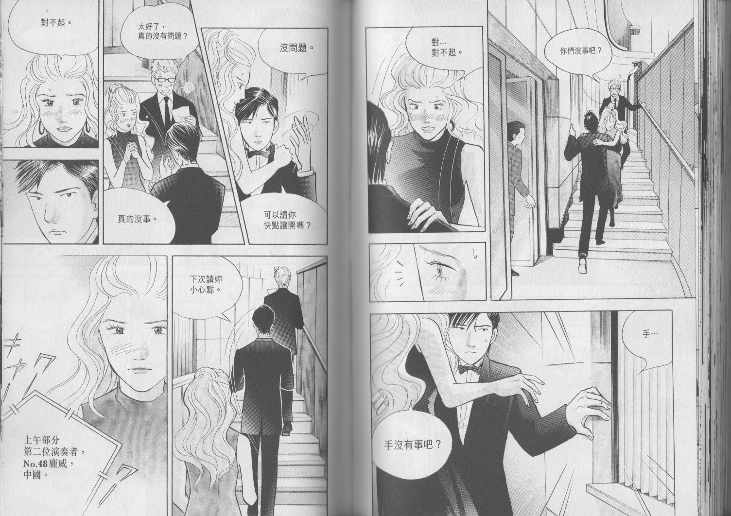 森林中的钢琴师 第17卷 第70页