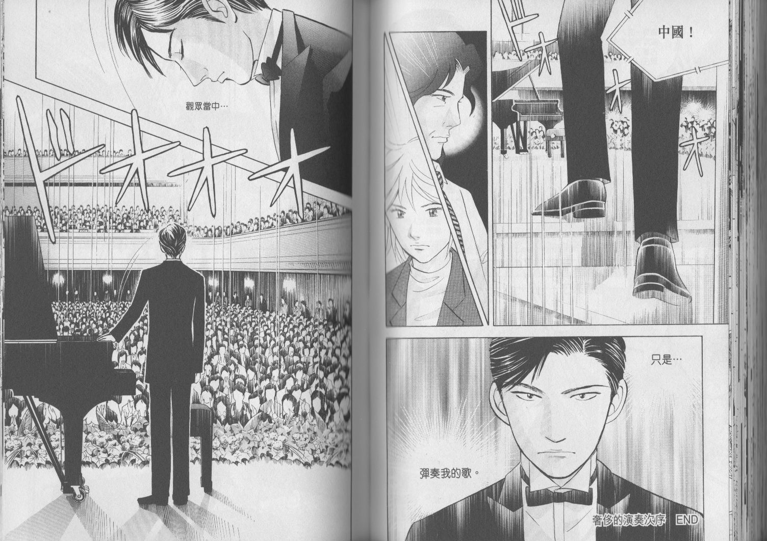 森林中的钢琴师 第17卷 第72页