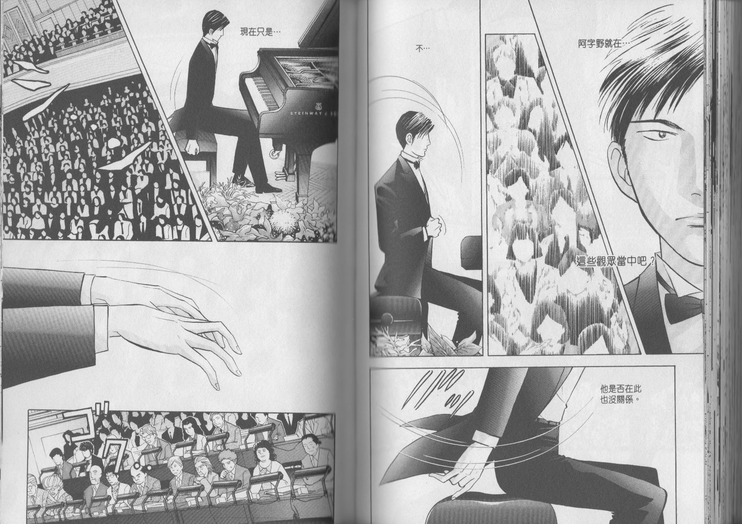 森林中的钢琴师 第17卷 第73页