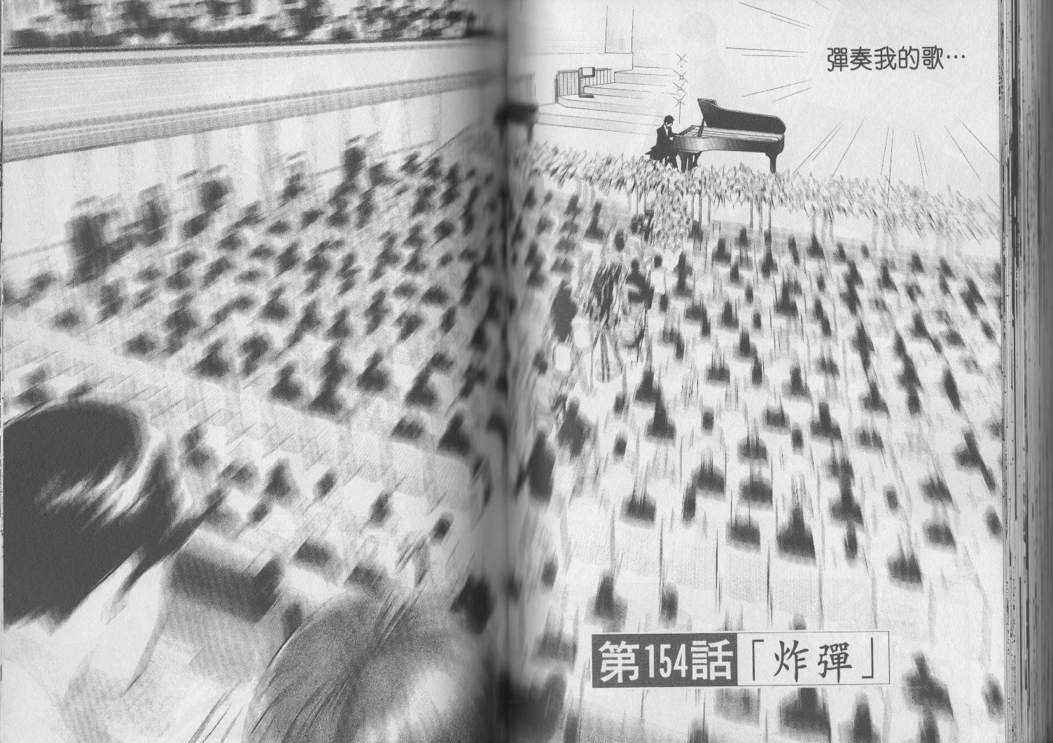 森林中的钢琴师 第17卷 第74页