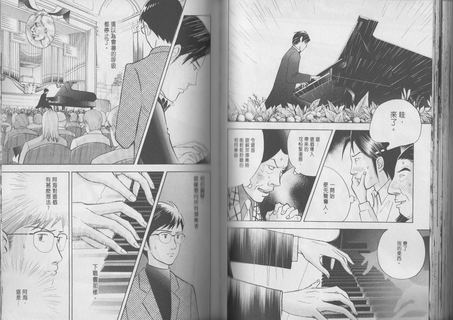 森林中的钢琴师 第17卷 第75页