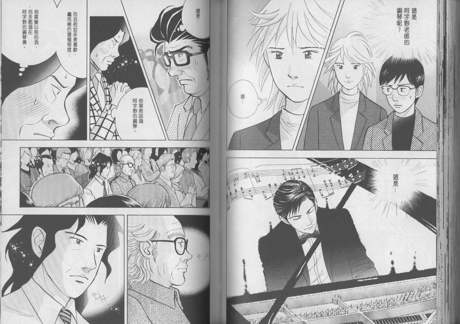 森林中的钢琴师 第17卷 第76页