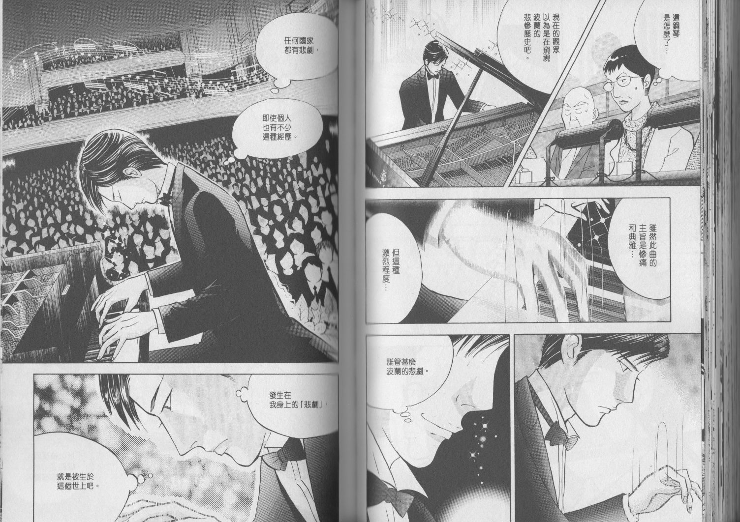 森林中的钢琴师 第17卷 第77页