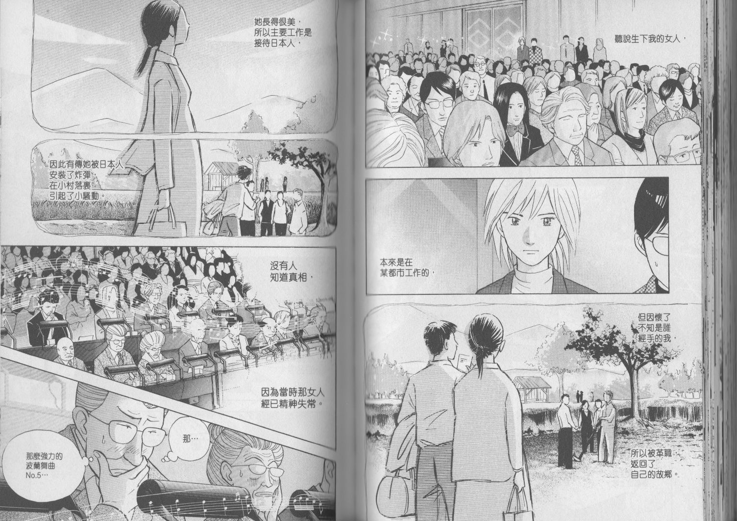 森林中的钢琴师 第17卷 第78页