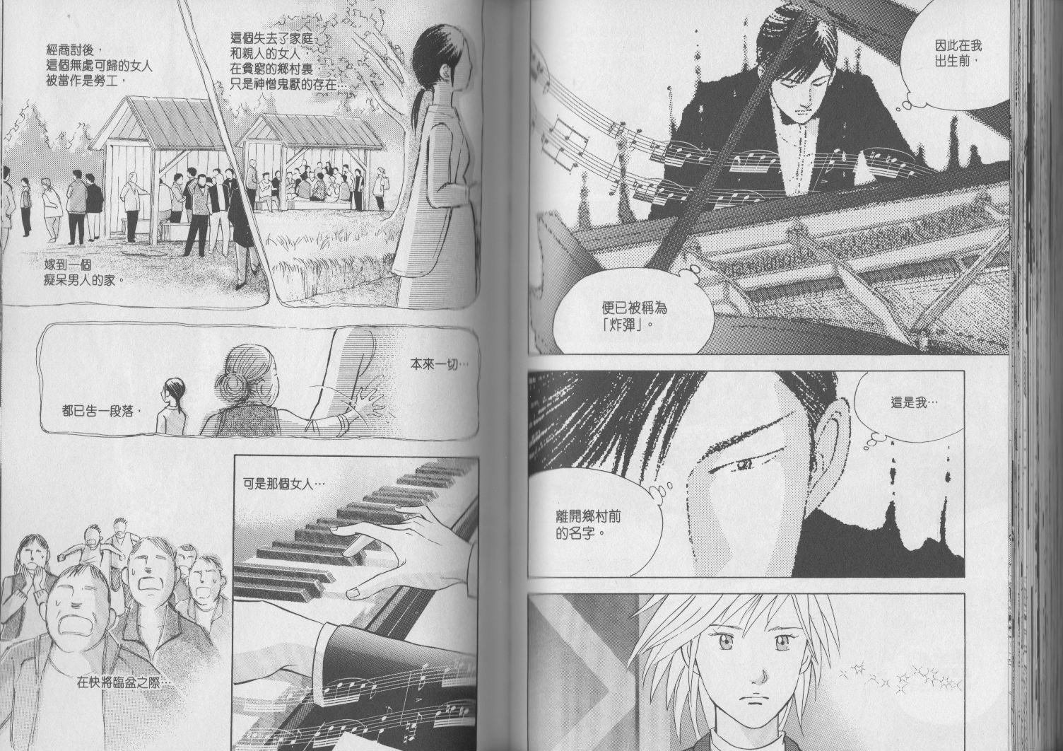 森林中的钢琴师 第17卷 第79页