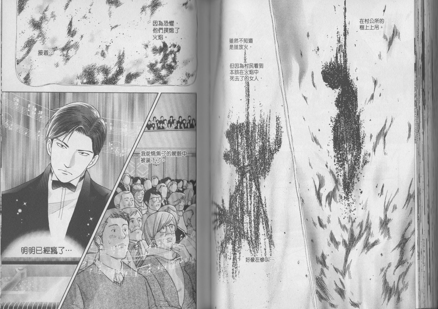 森林中的钢琴师 第17卷 第80页