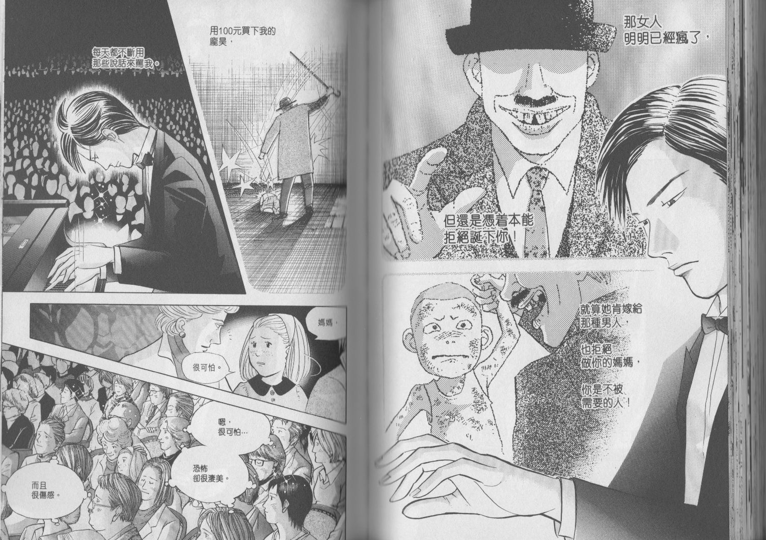 森林中的钢琴师 第17卷 第81页