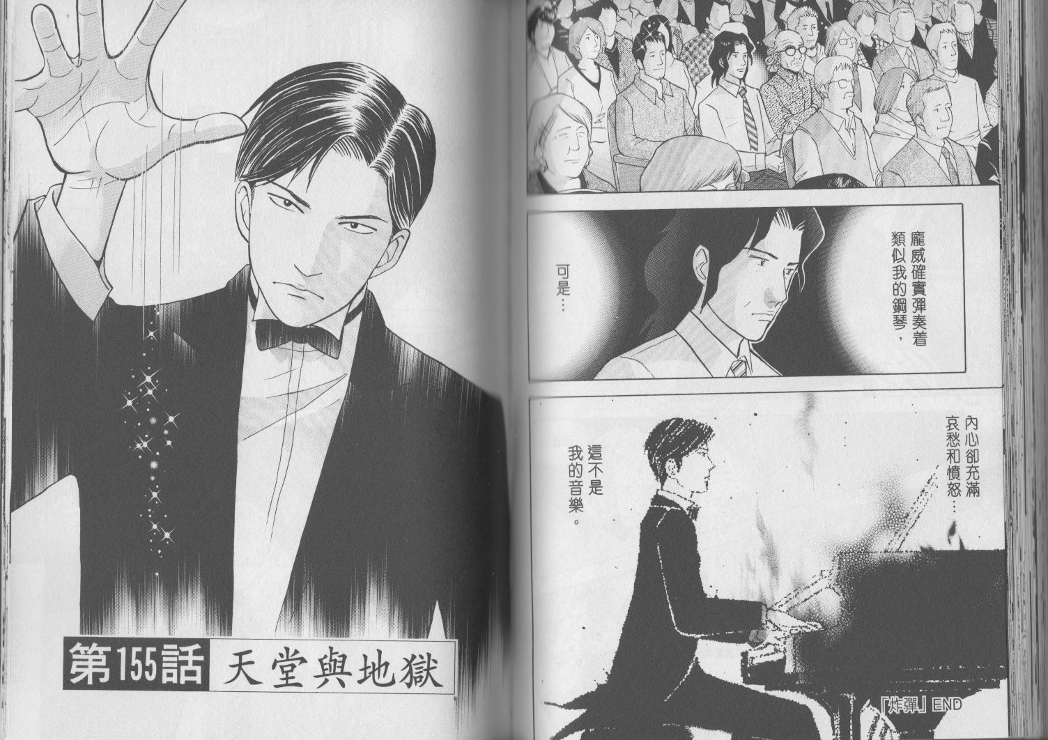 森林中的钢琴师 第17卷 第82页