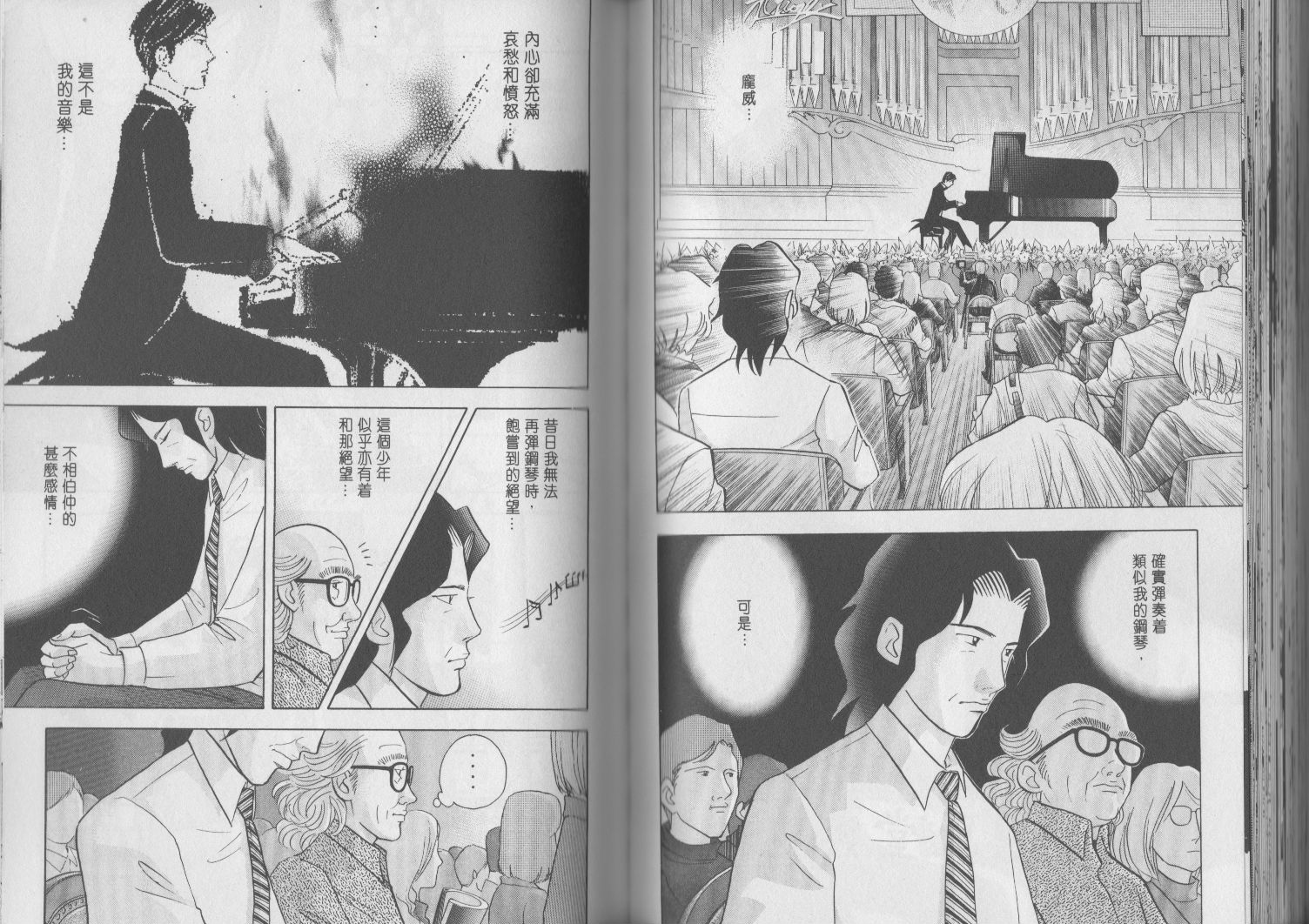 森林中的钢琴师 第17卷 第83页