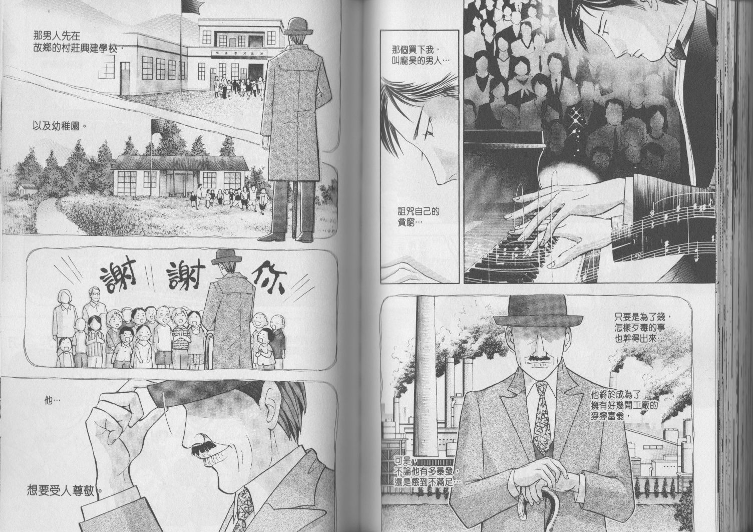 森林中的钢琴师 第17卷 第84页