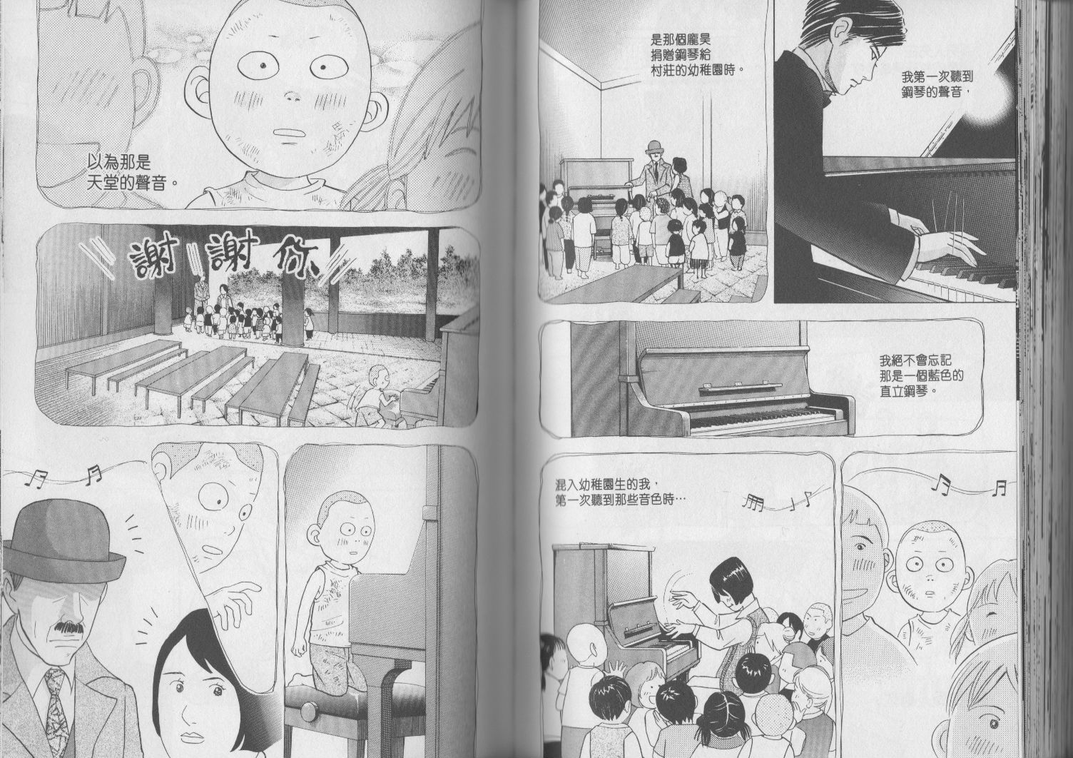 森林中的钢琴师 第17卷 第85页