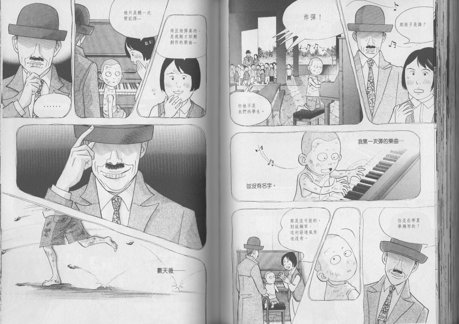 森林中的钢琴师 第17卷 第86页