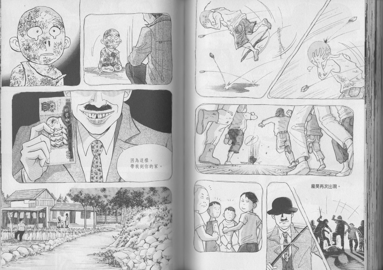 森林中的钢琴师 第17卷 第87页