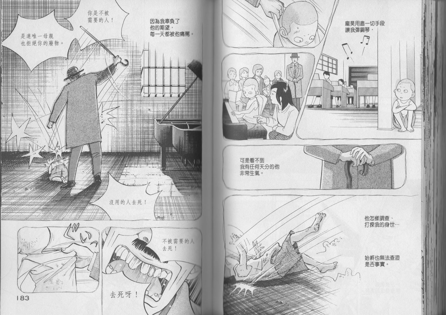 森林中的钢琴师 第17卷 第89页