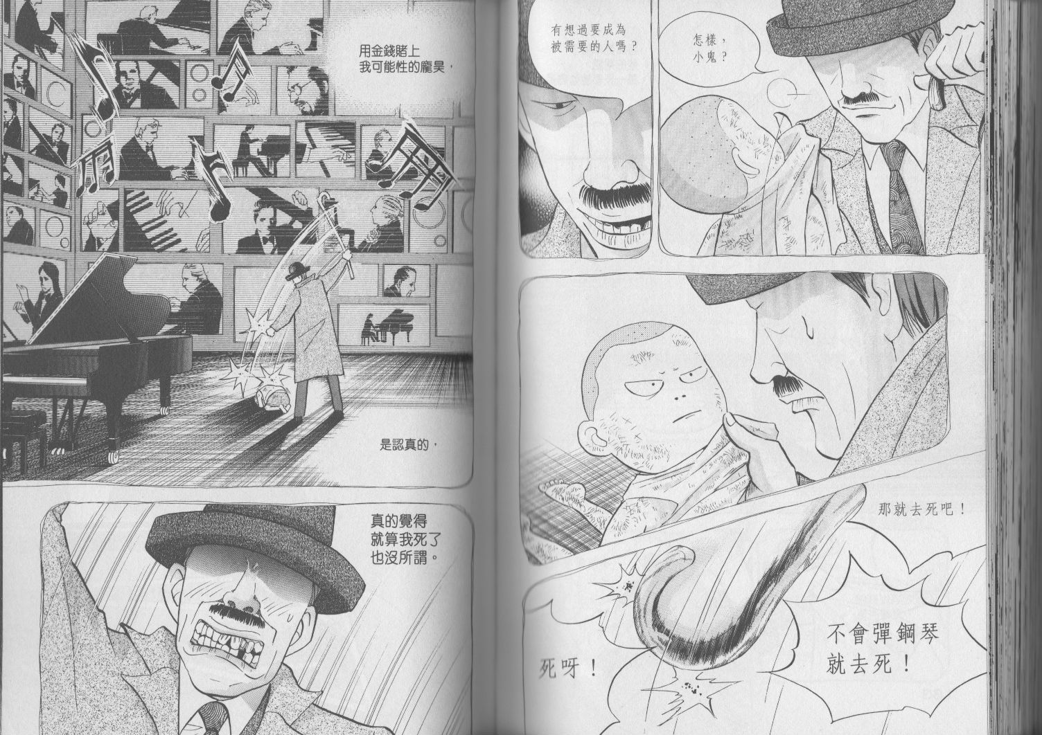 森林中的钢琴师 第17卷 第90页