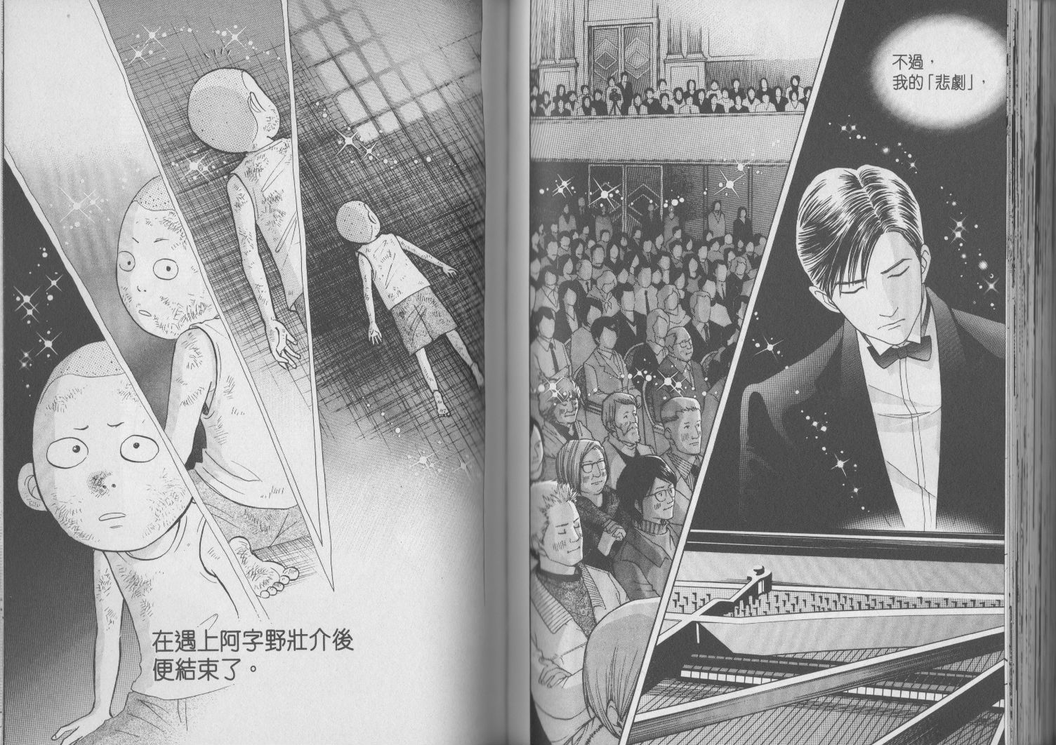 森林中的钢琴师 第17卷 第91页