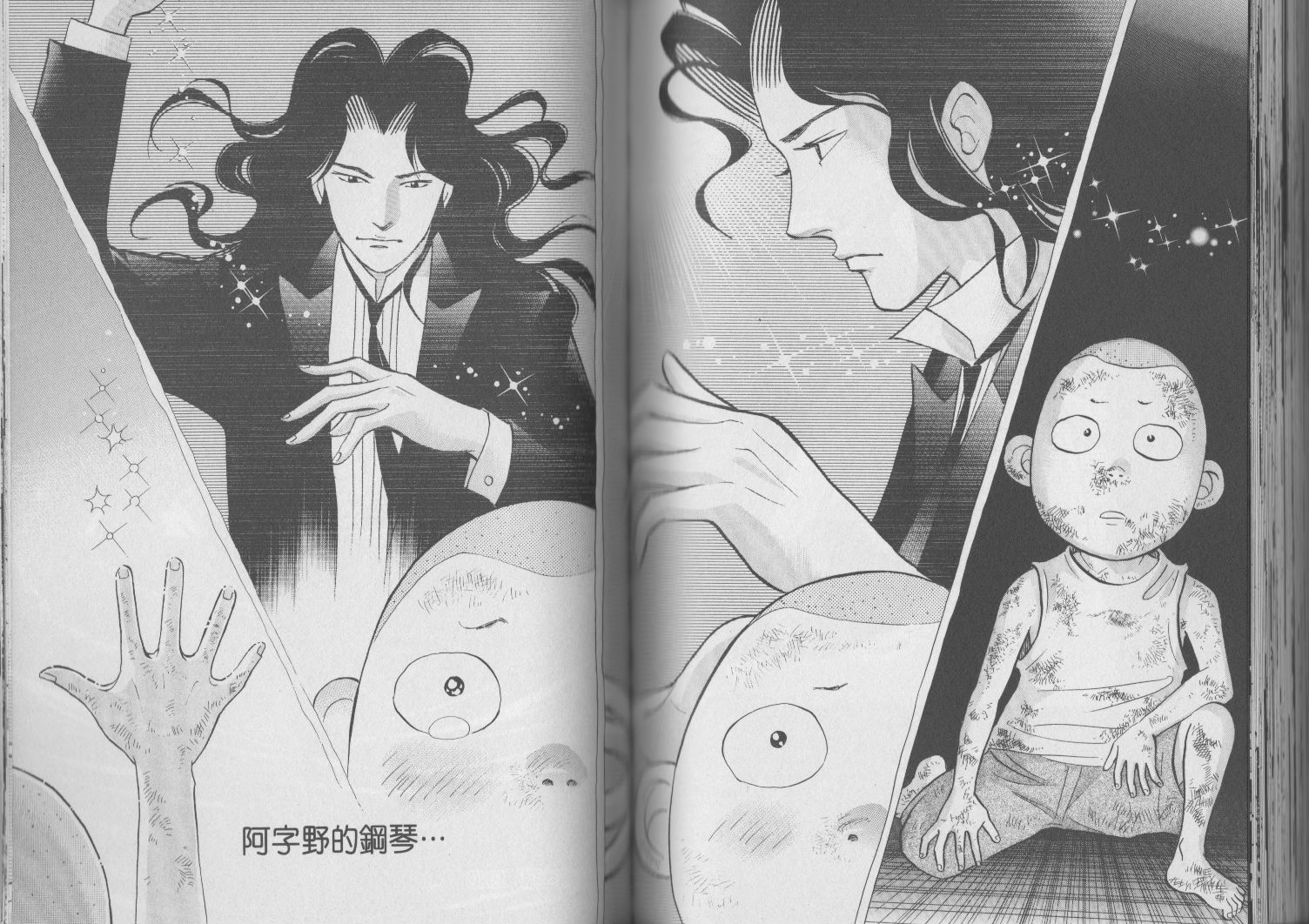 森林中的钢琴师 第17卷 第93页