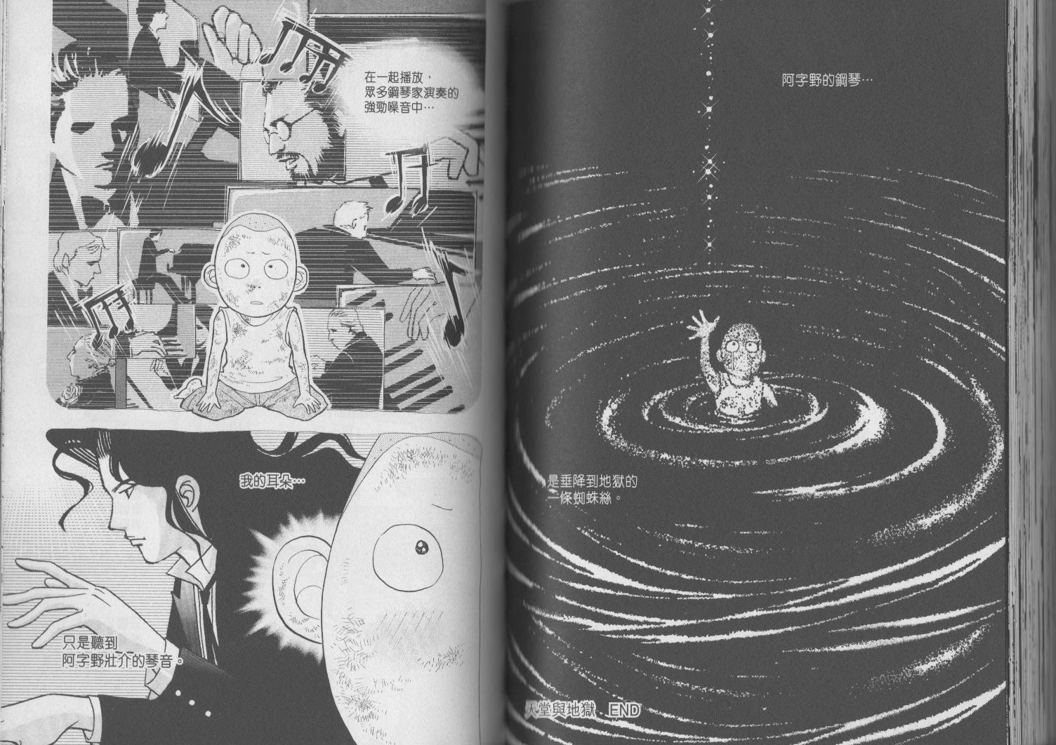 森林中的钢琴师 第17卷 第94页