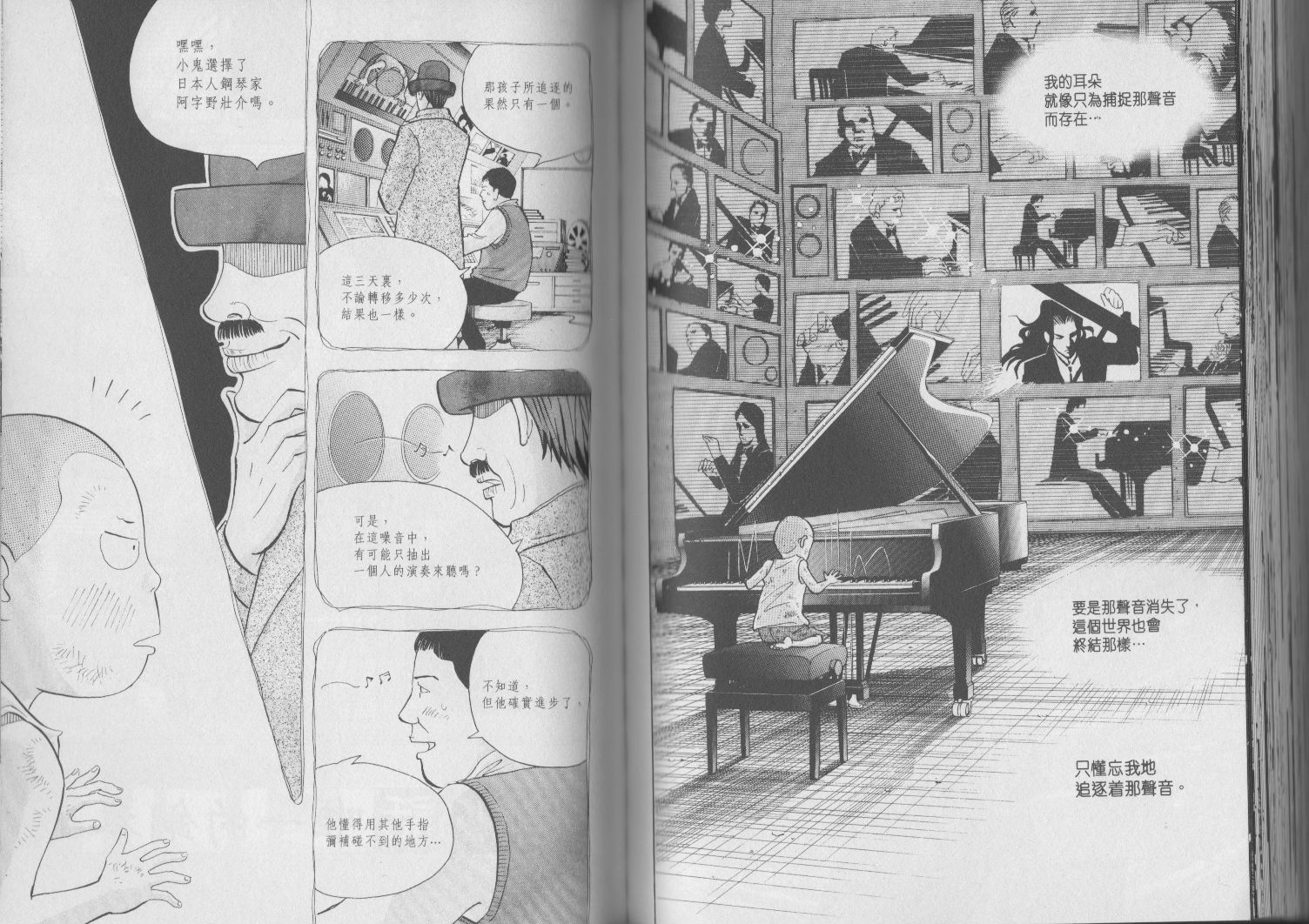 森林中的钢琴师 第17卷 第95页