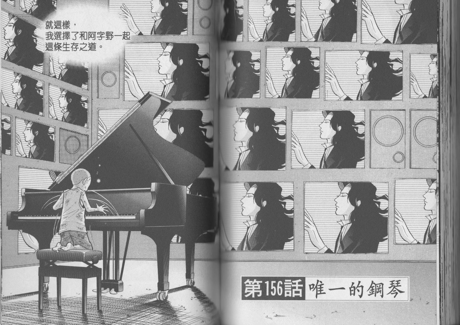 森林中的钢琴师 第17卷 第96页