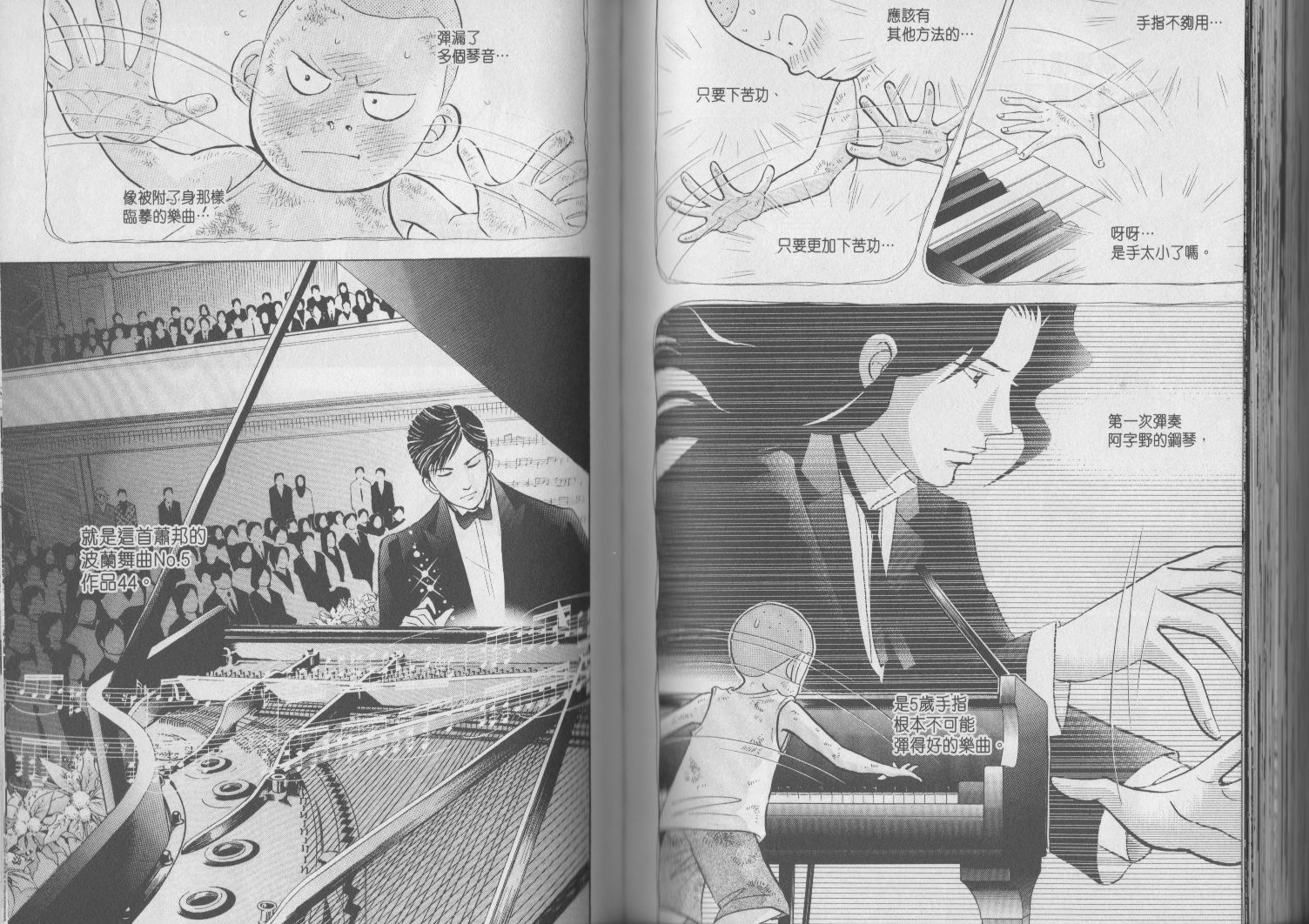 森林中的钢琴师 第17卷 第97页