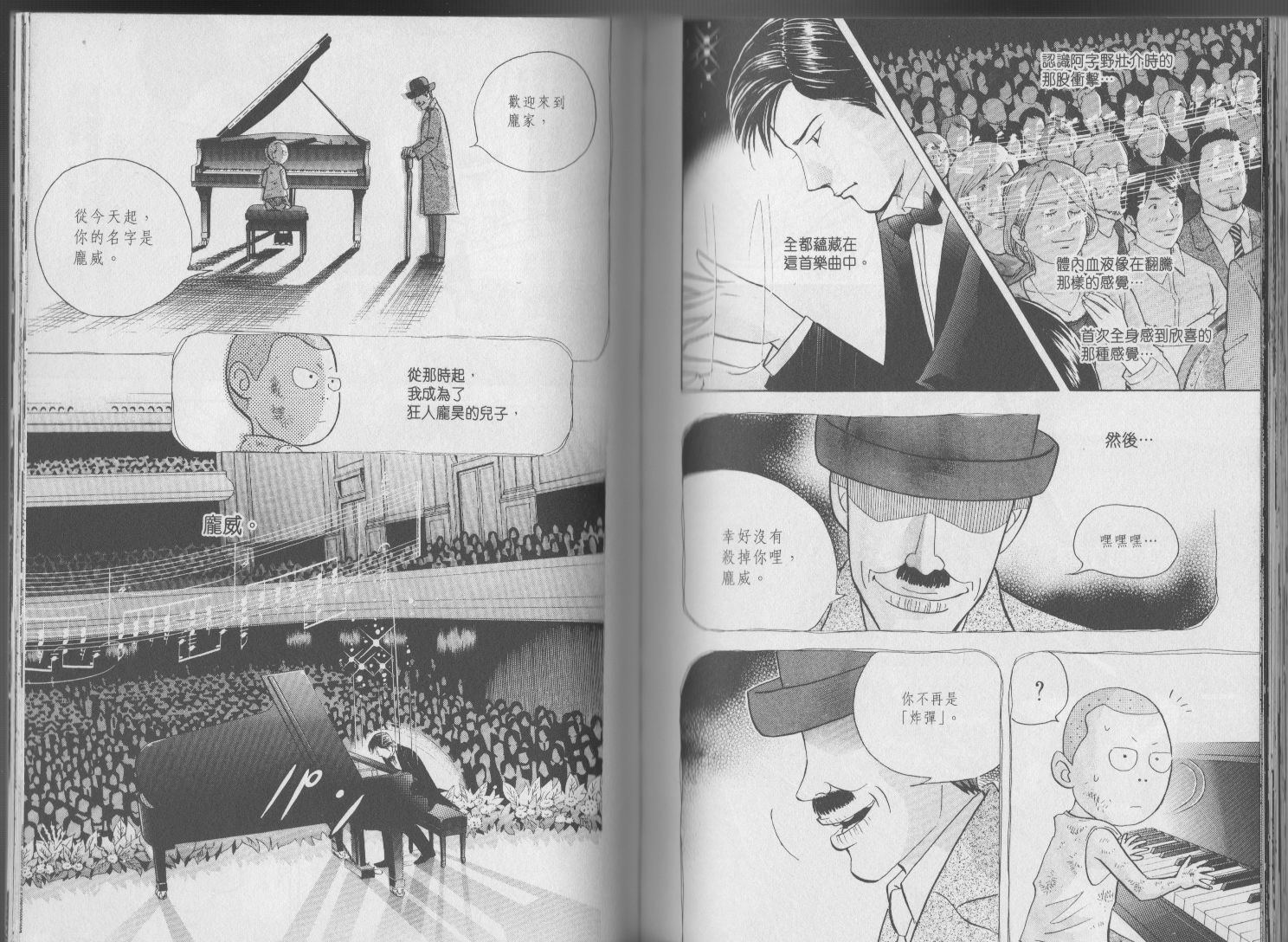 森林中的钢琴师 第17卷 第98页