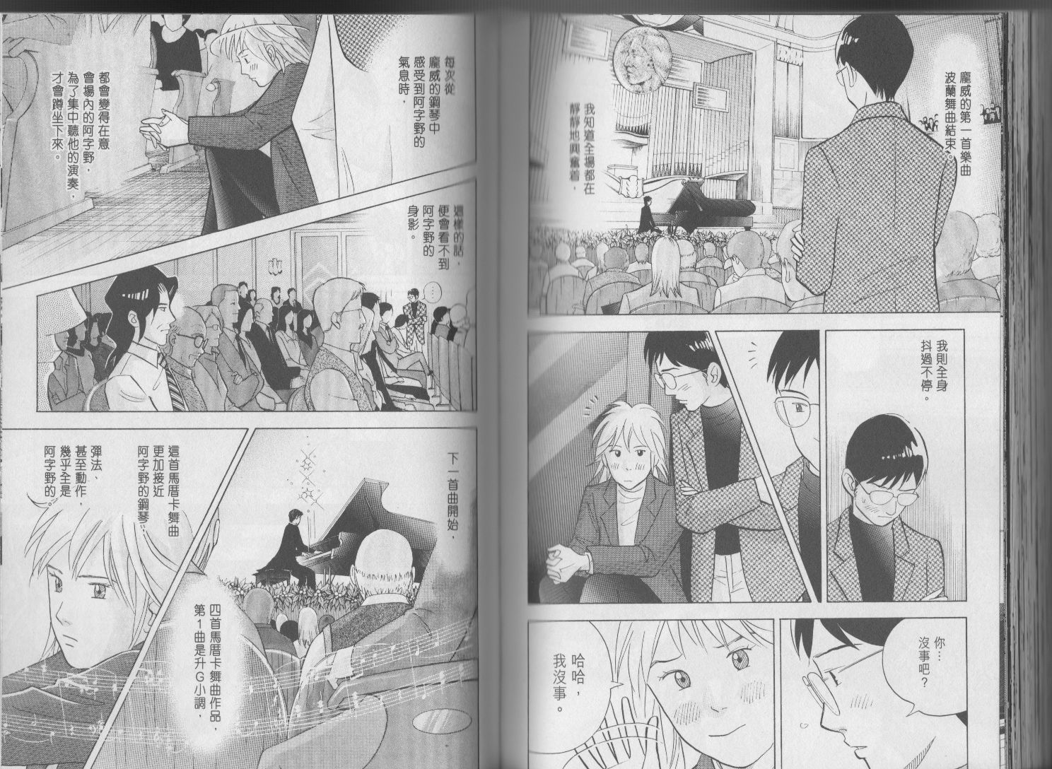 森林中的钢琴师 第17卷 第99页