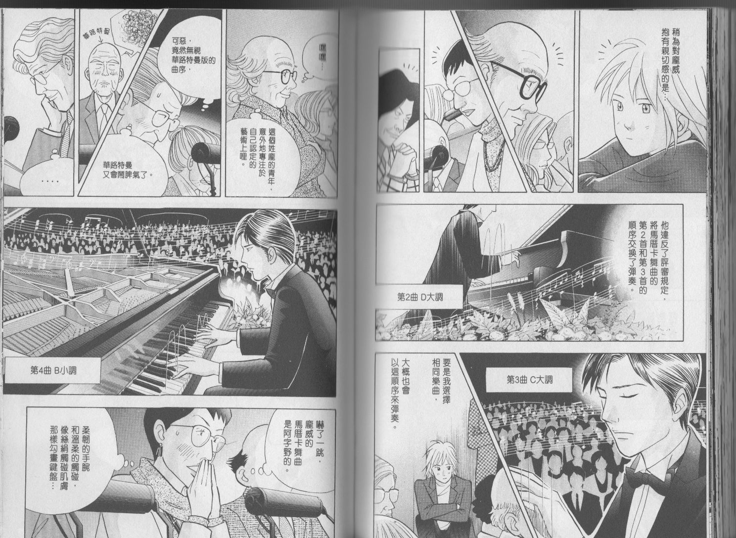 森林中的钢琴师 第17卷 第100页