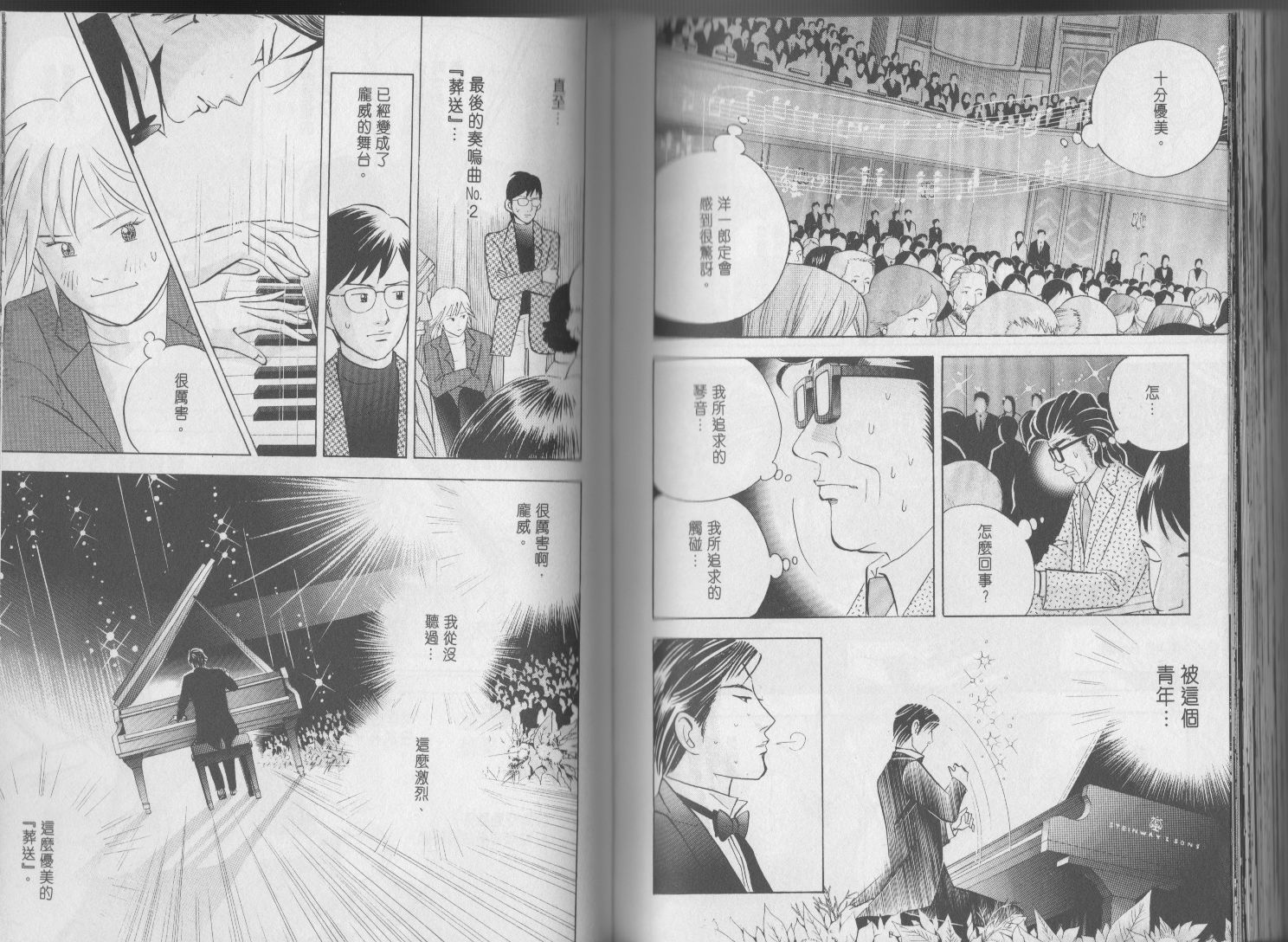 森林中的钢琴师 第17卷 第101页