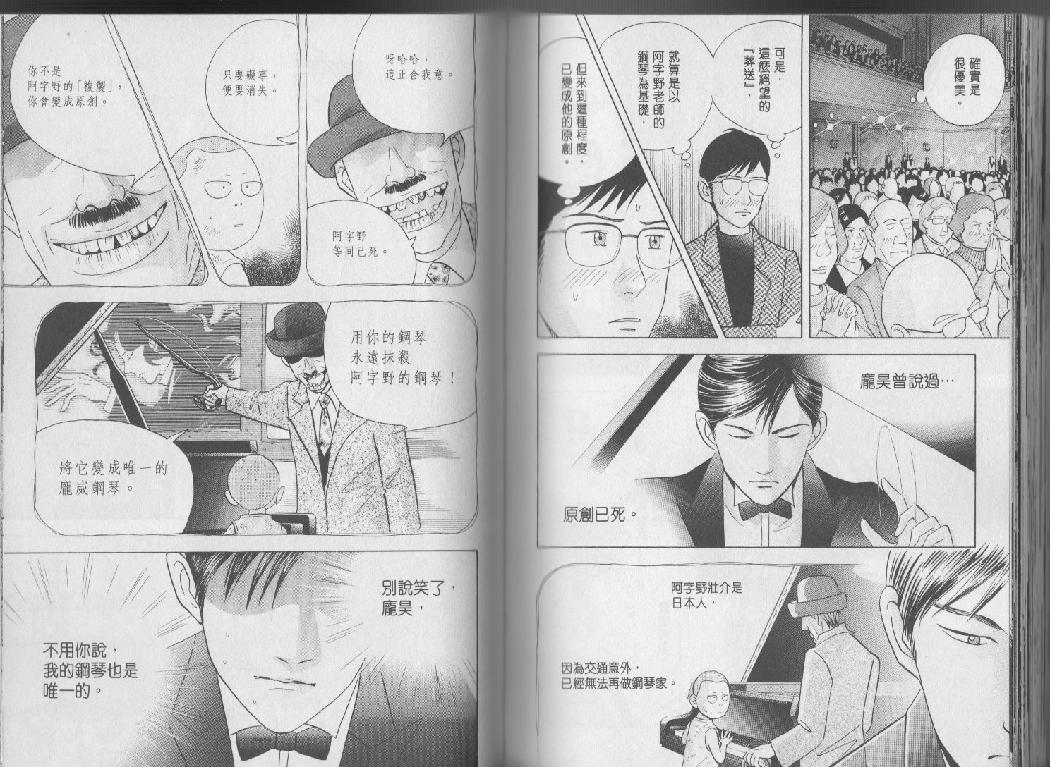 森林中的钢琴师 第17卷 第102页