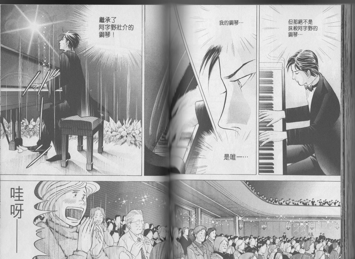 森林中的钢琴师 第17卷 第103页