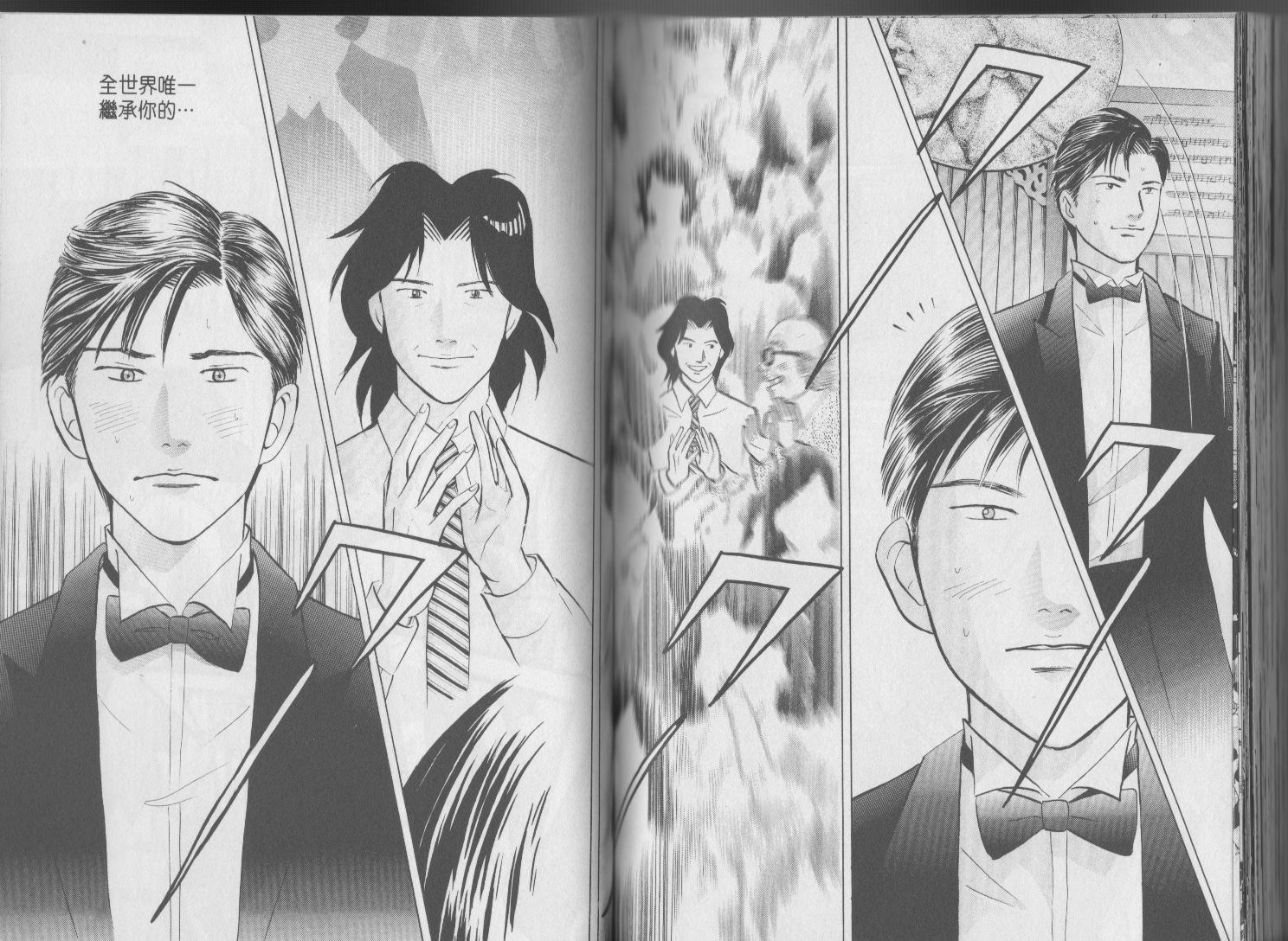 森林中的钢琴师 第17卷 第105页