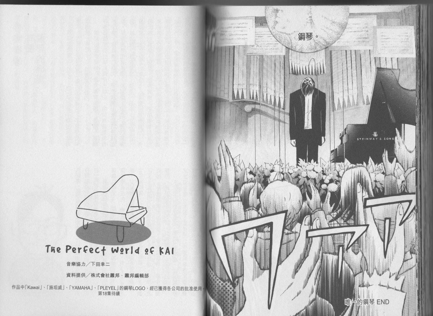 森林中的钢琴师 第17卷 第106页