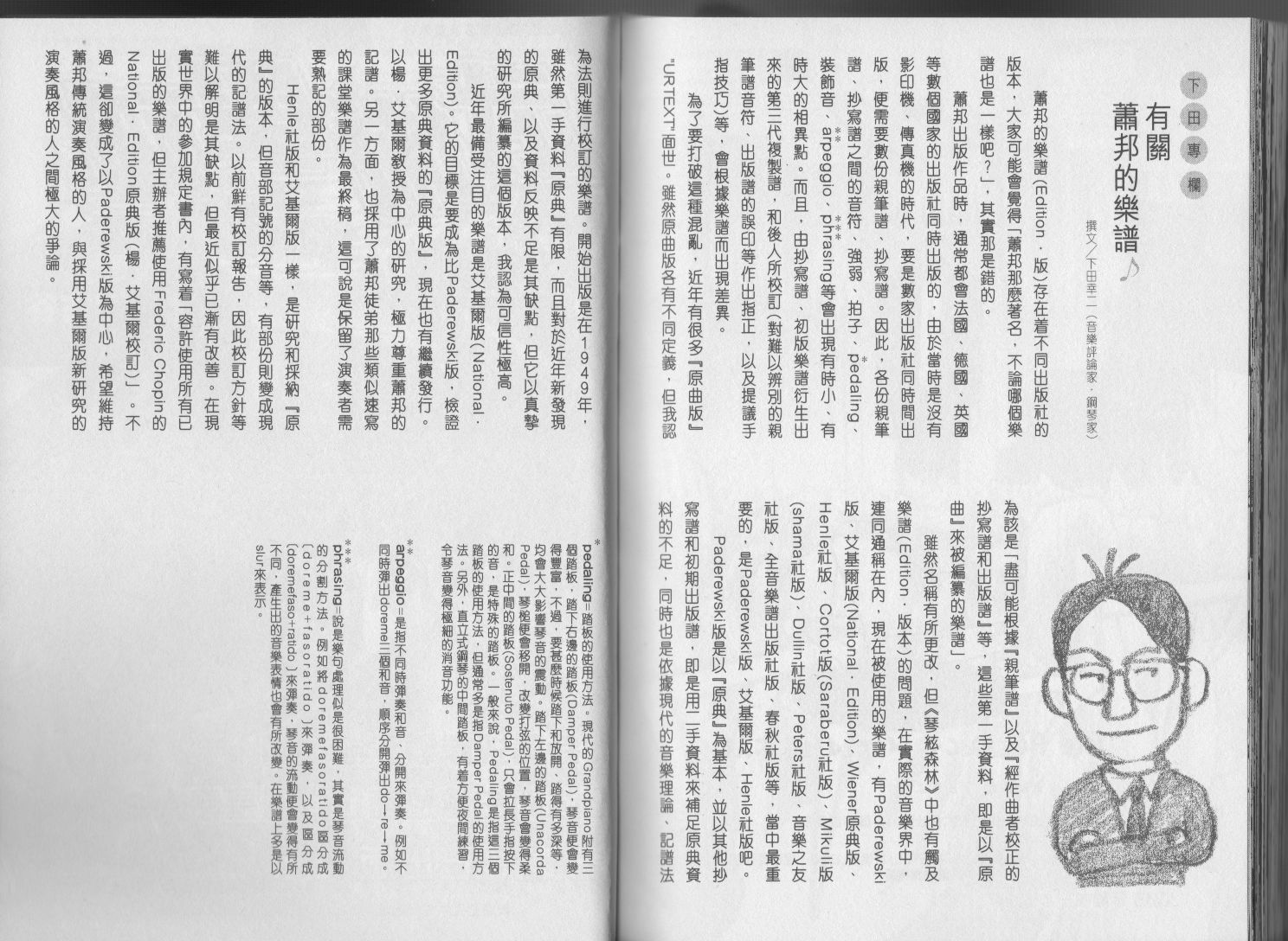 森林中的钢琴师 第17卷 第107页