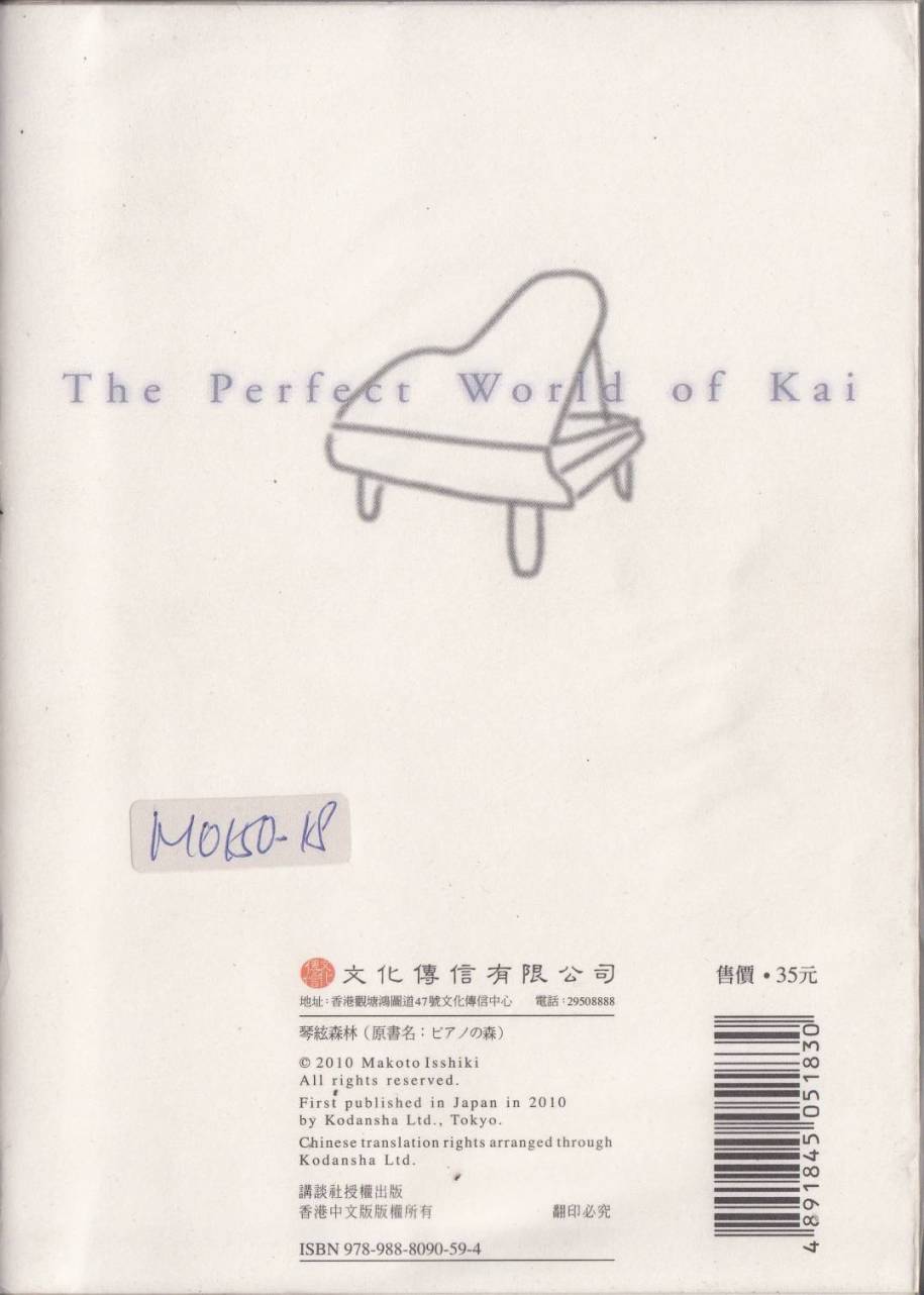 森林中的钢琴师 第18卷 第1页