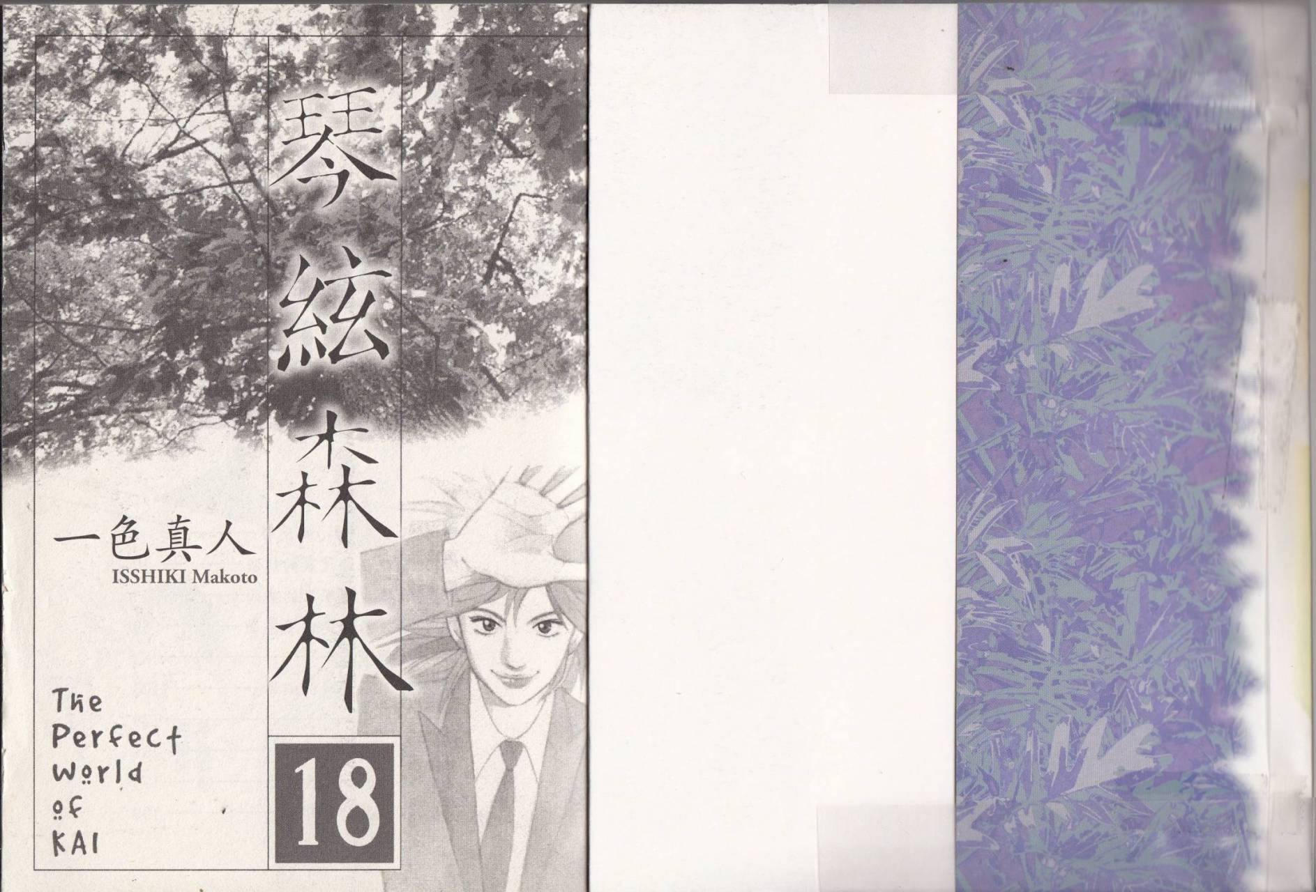 森林中的钢琴师 第18卷 第2页