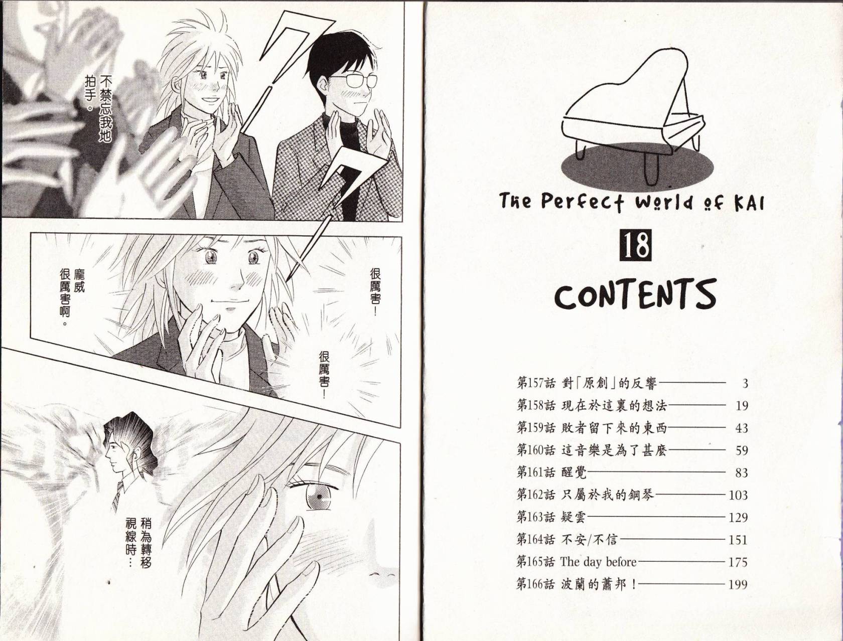 森林中的钢琴师 第18卷 第3页