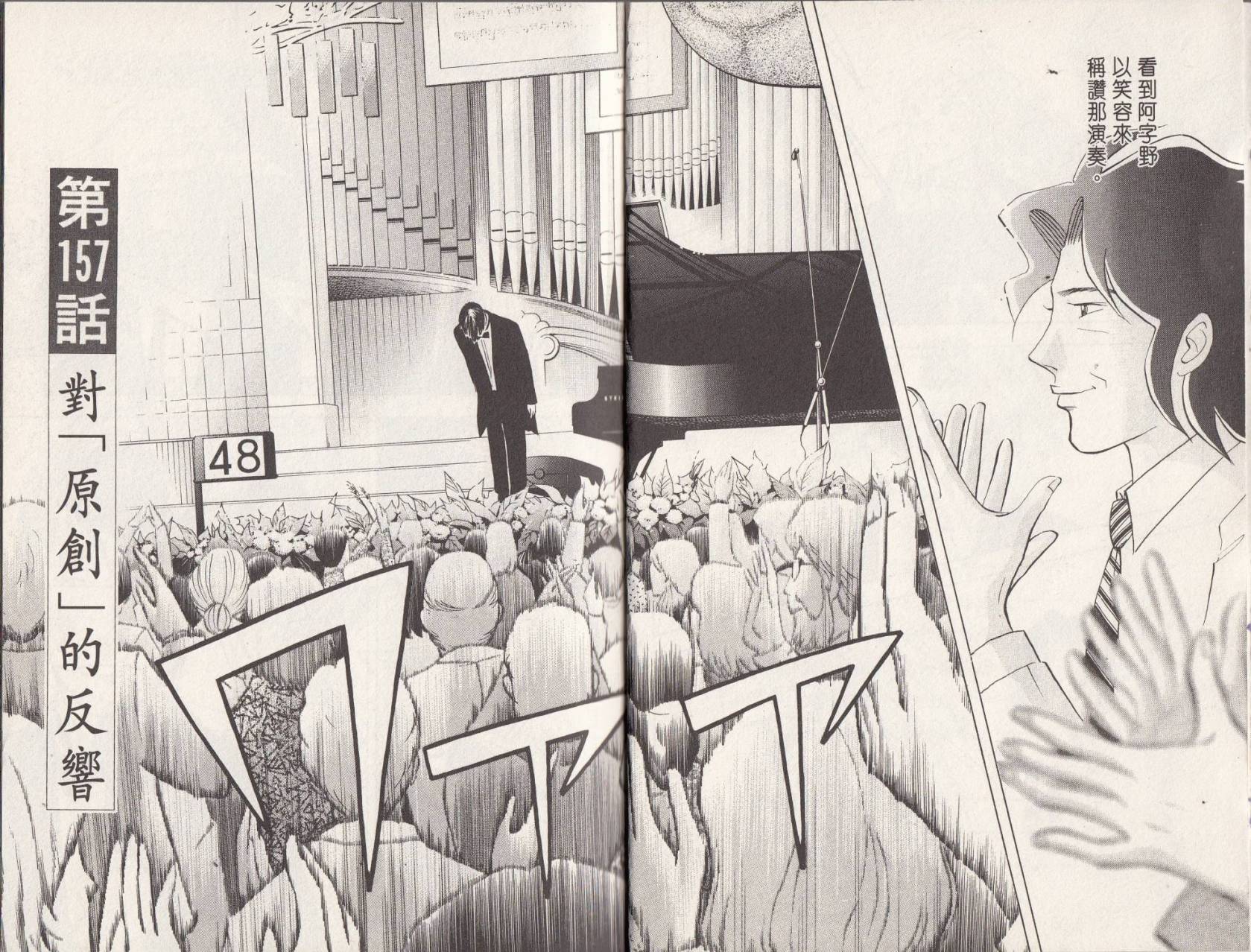 森林中的钢琴师 第18卷 第4页