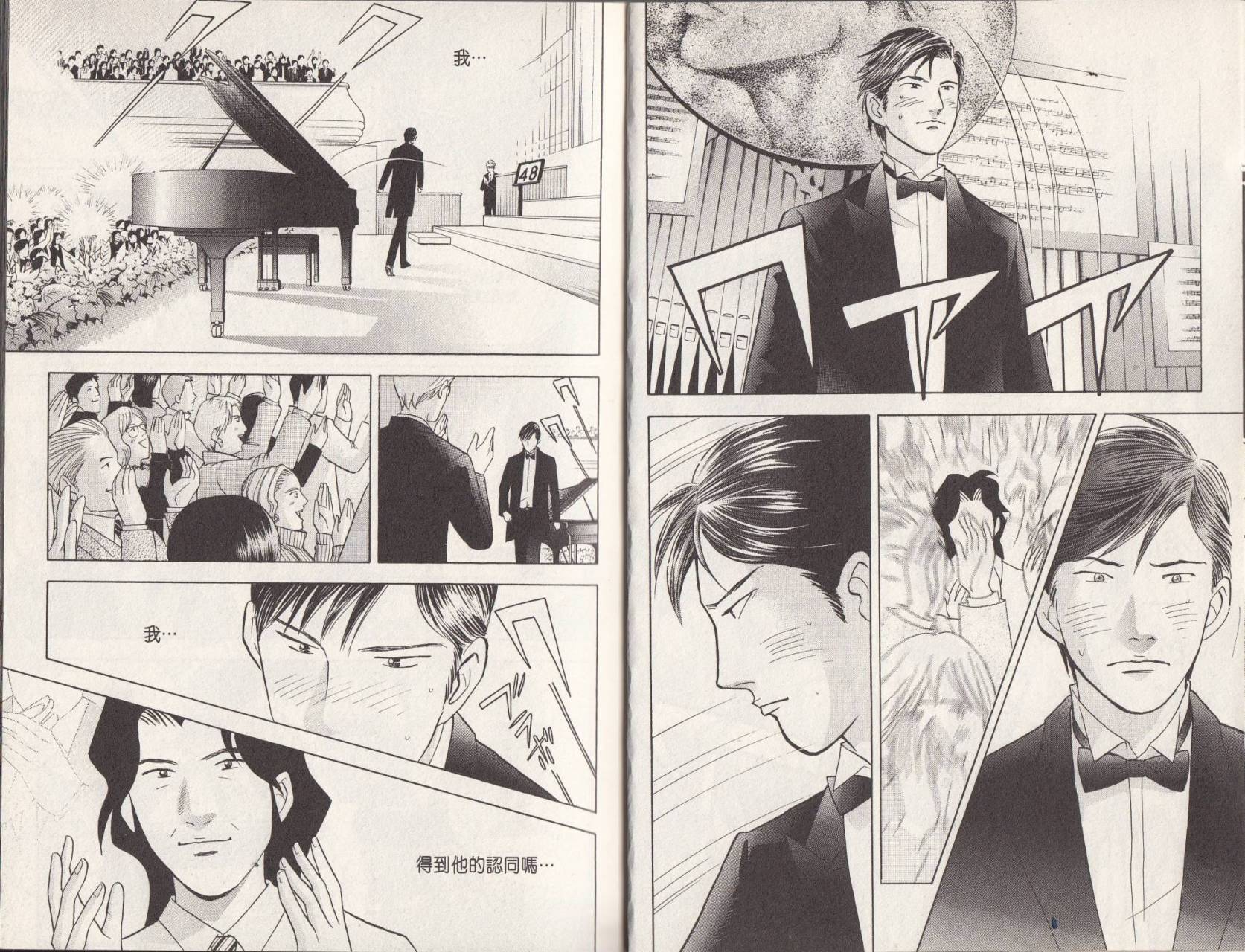 森林中的钢琴师 第18卷 第5页